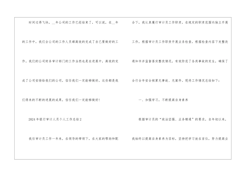 2024年银行审计人员个人工作总结5篇_第3页