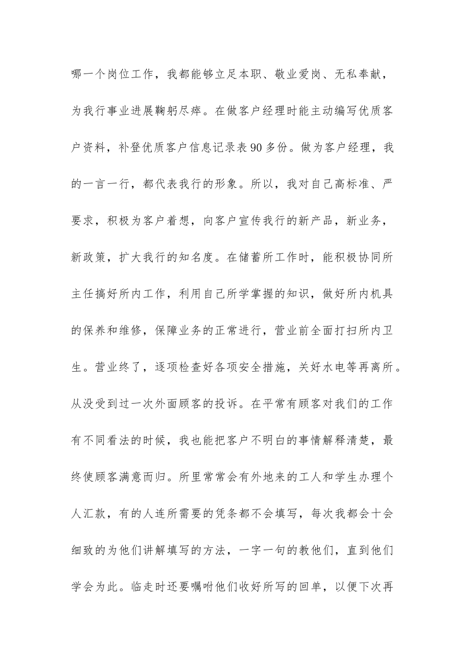 2024年银行客户经理年终工作总结-_第2页