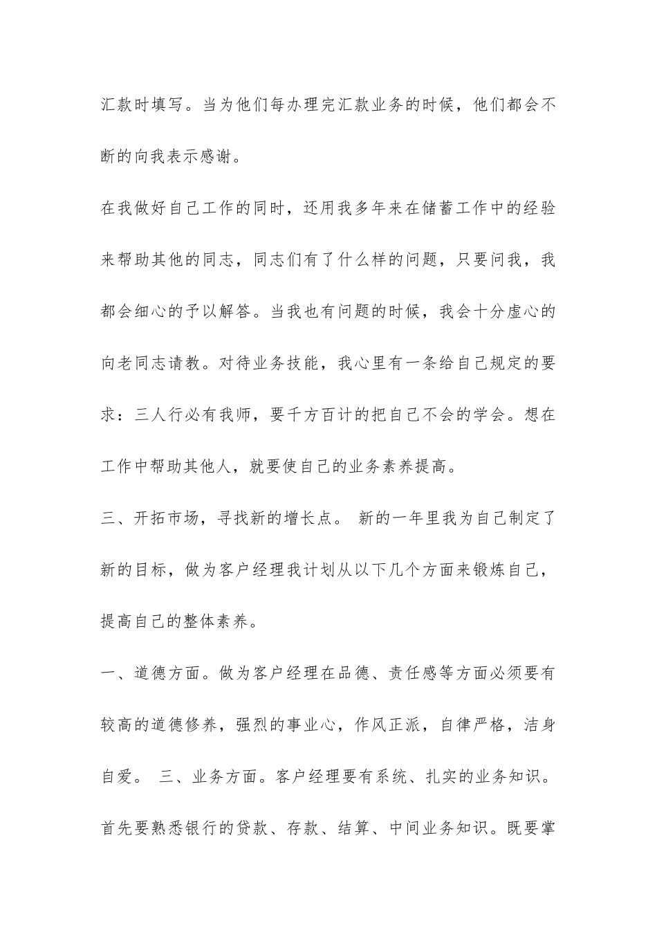 2024年银行客户经理年终工作总结-_第3页