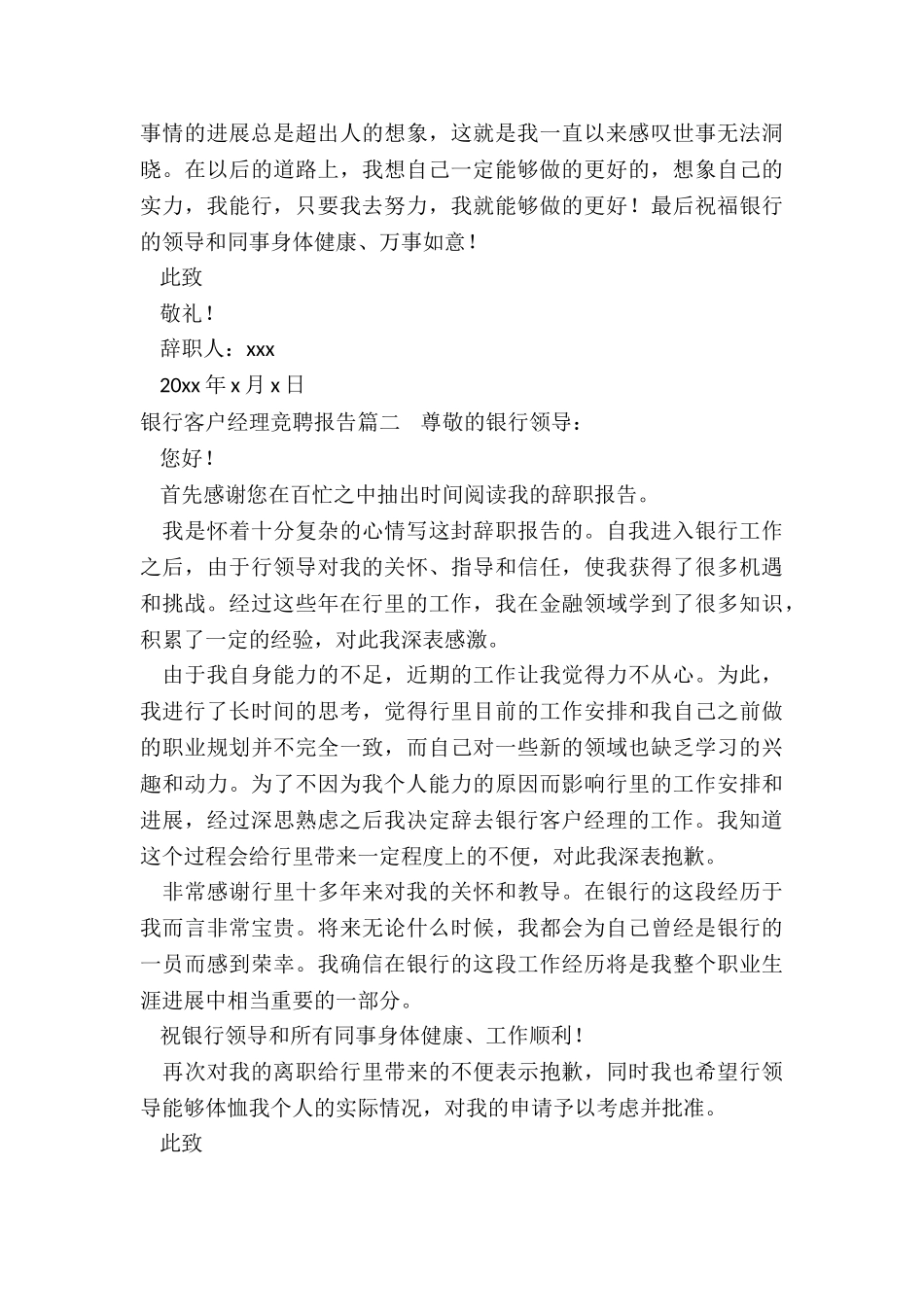 2024年银行客户经理竞聘报告_第2页