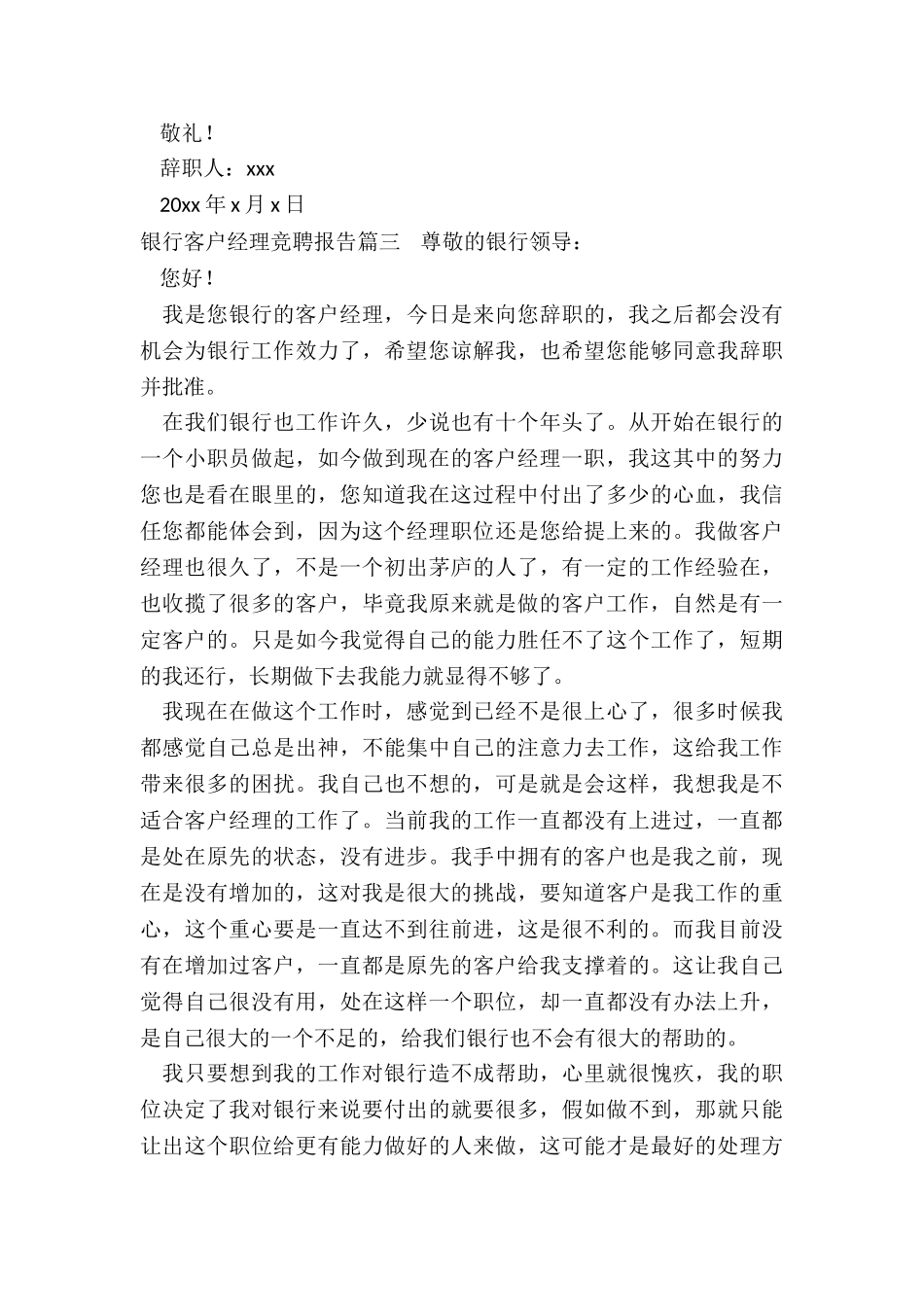 2024年银行客户经理竞聘报告_第3页