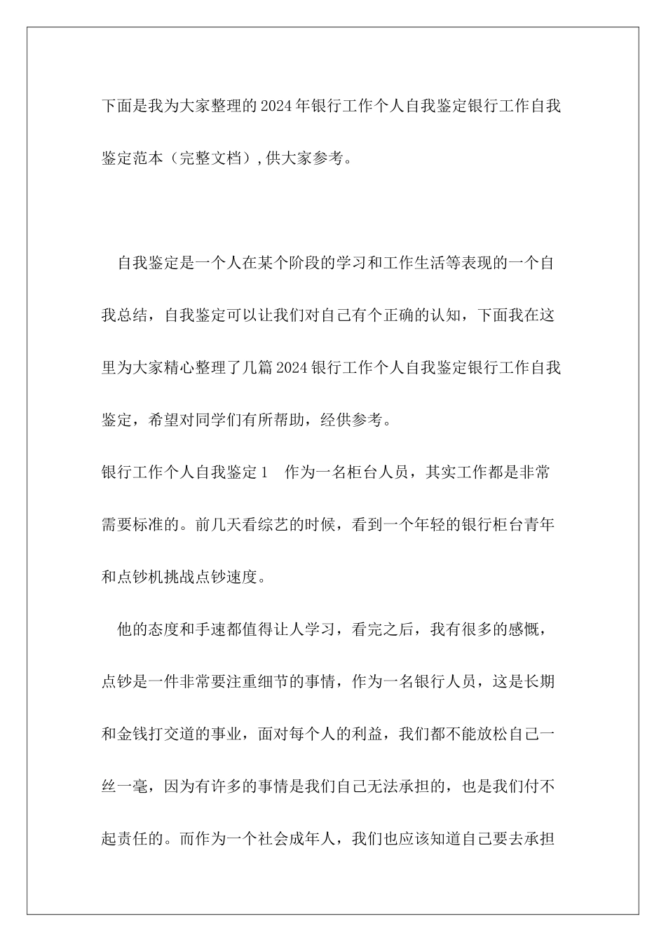 2024年银行工作个人自我鉴定_第2页