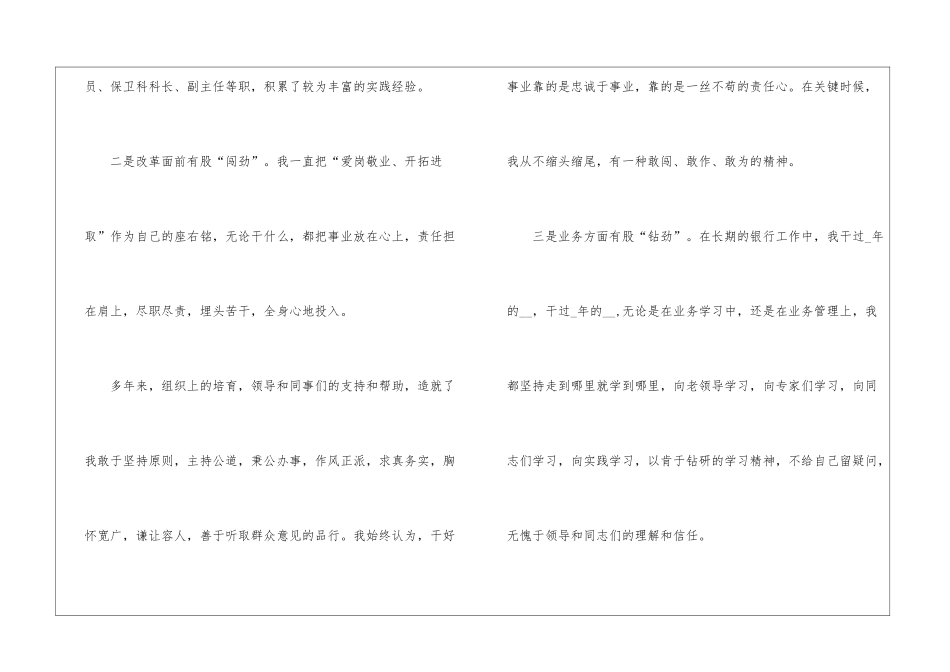 2024年银行岗位竞聘演讲稿五篇_第2页