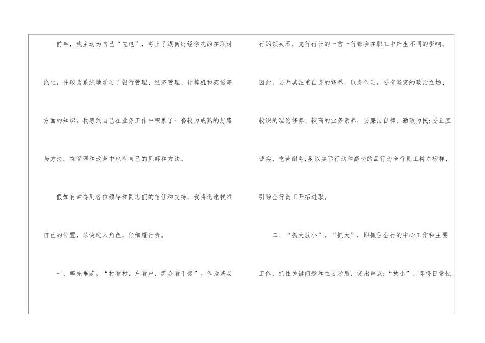 2024年银行岗位竞聘演讲稿五篇_第3页
