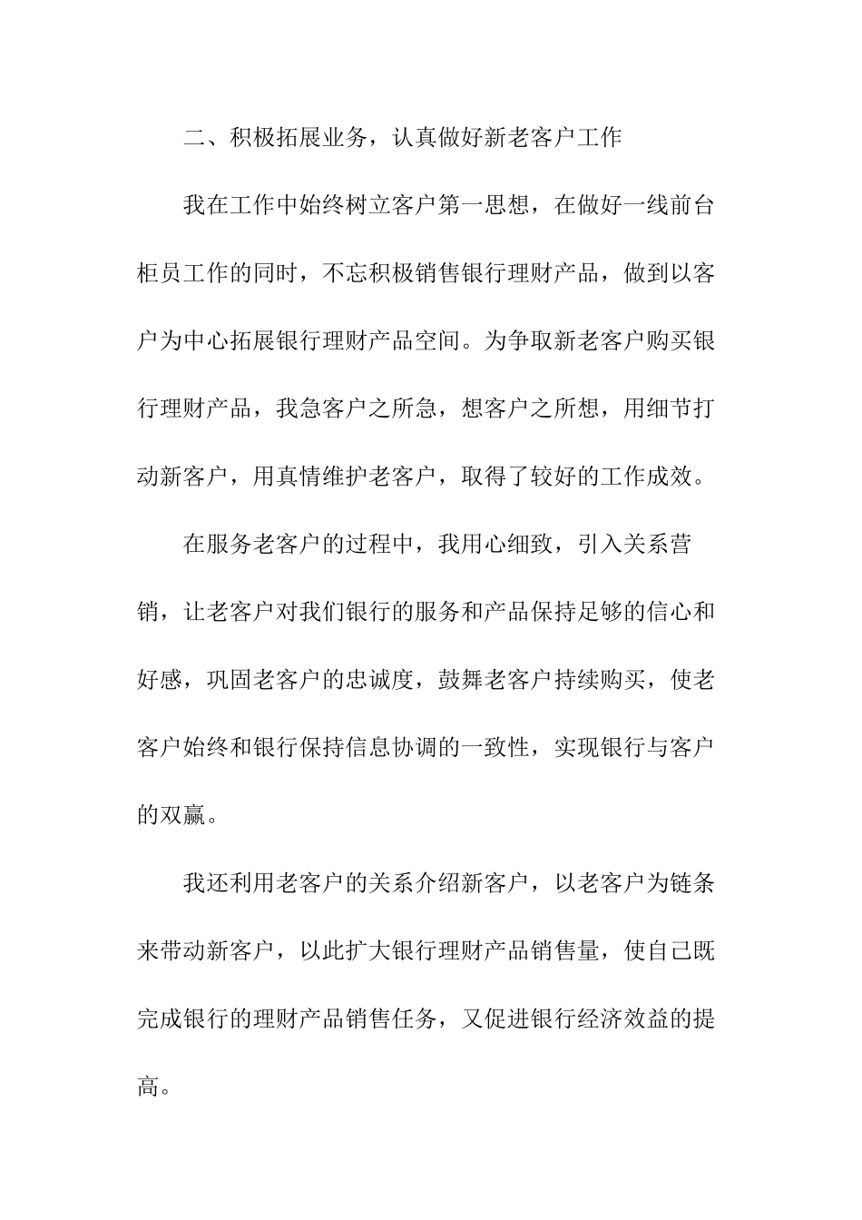 2024年银行工作人员的年度总结_第2页