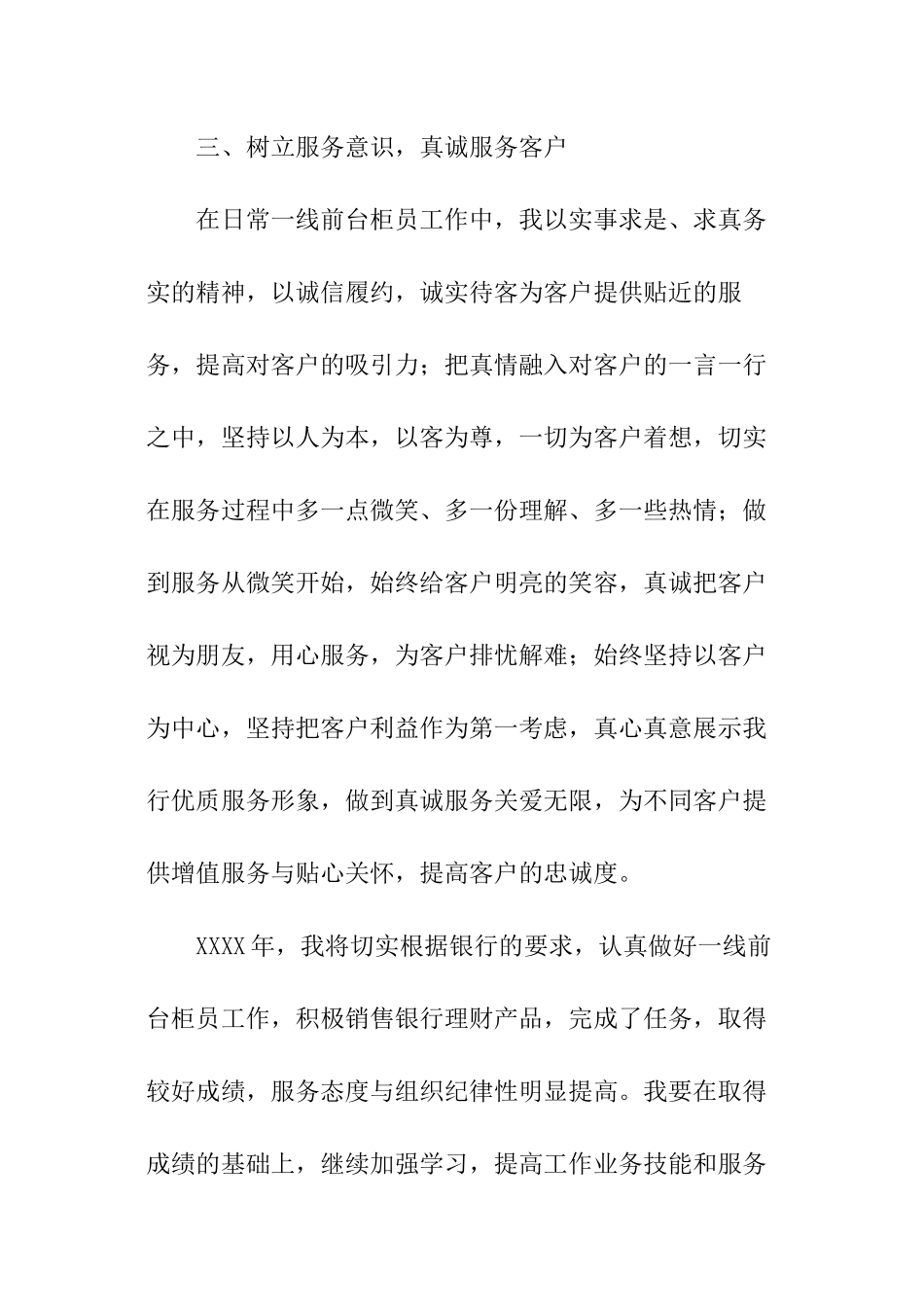 2024年银行工作人员的年度总结_第3页