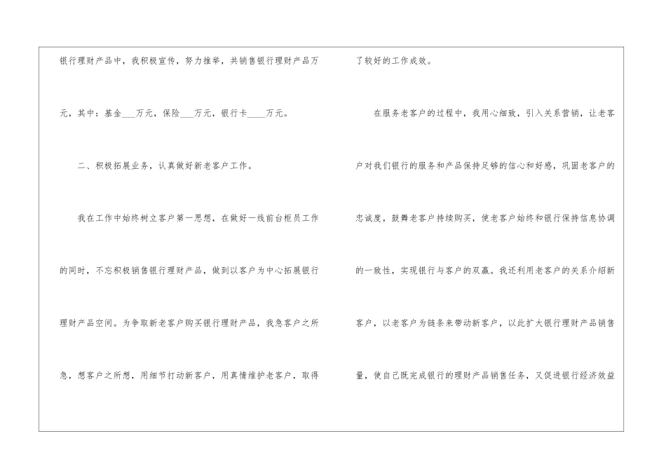 2024年银行年度工作总结800字_第2页
