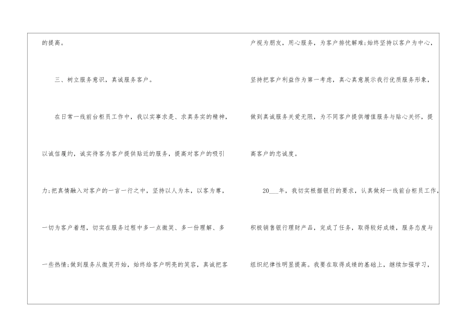 2024年银行年度工作总结800字_第3页