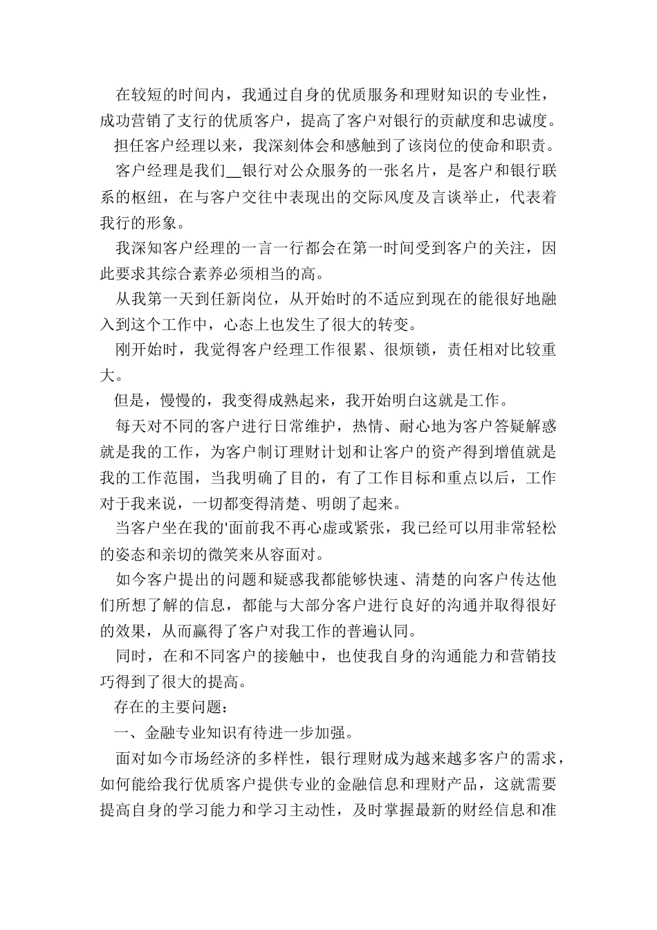 2024年银行客户经理的述职报告_第2页