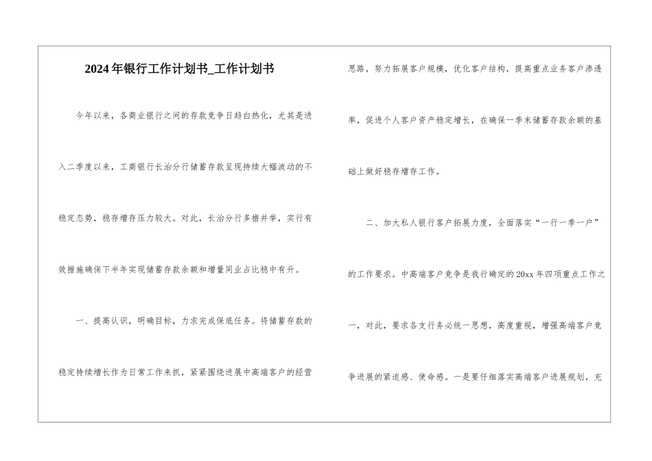 2024年银行工作计划书-工作计划书_第1页