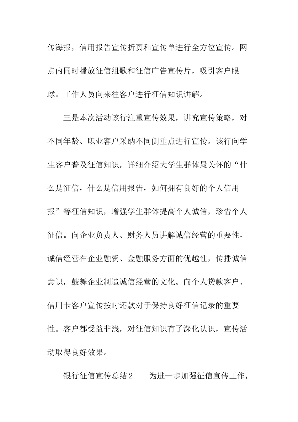 2024年银行征信宣传总结_第2页
