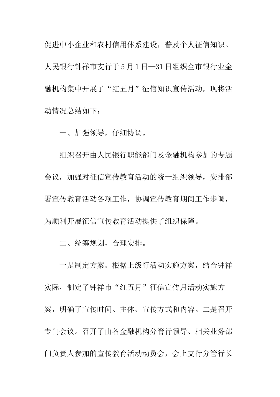 2024年银行征信宣传总结_第3页