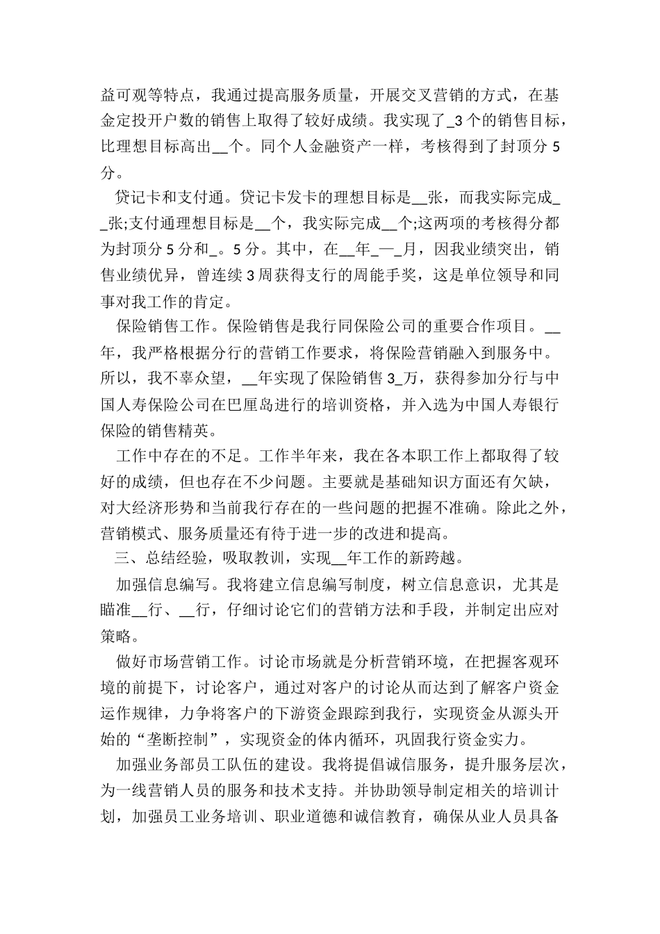 2024年银行客户经理述职报告_第2页