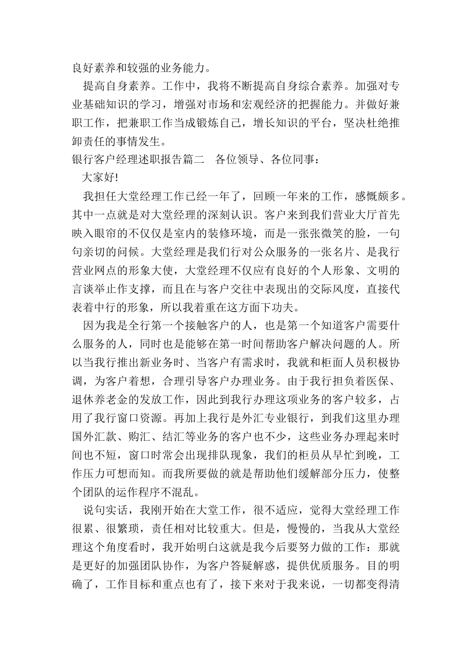2024年银行客户经理述职报告_第3页