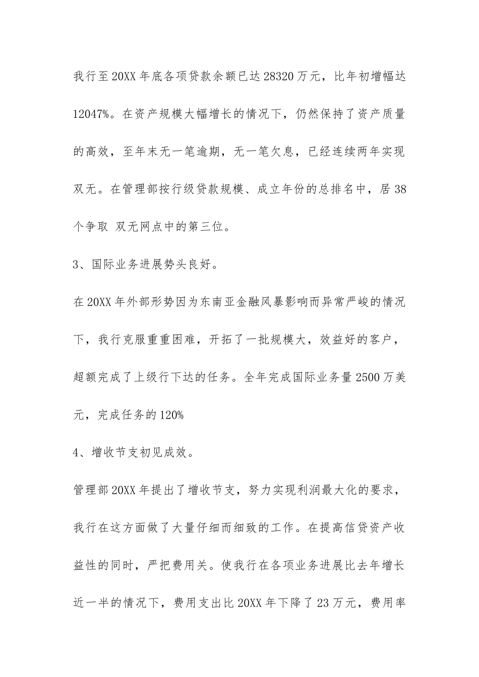 2024年银行年终总结-_第2页