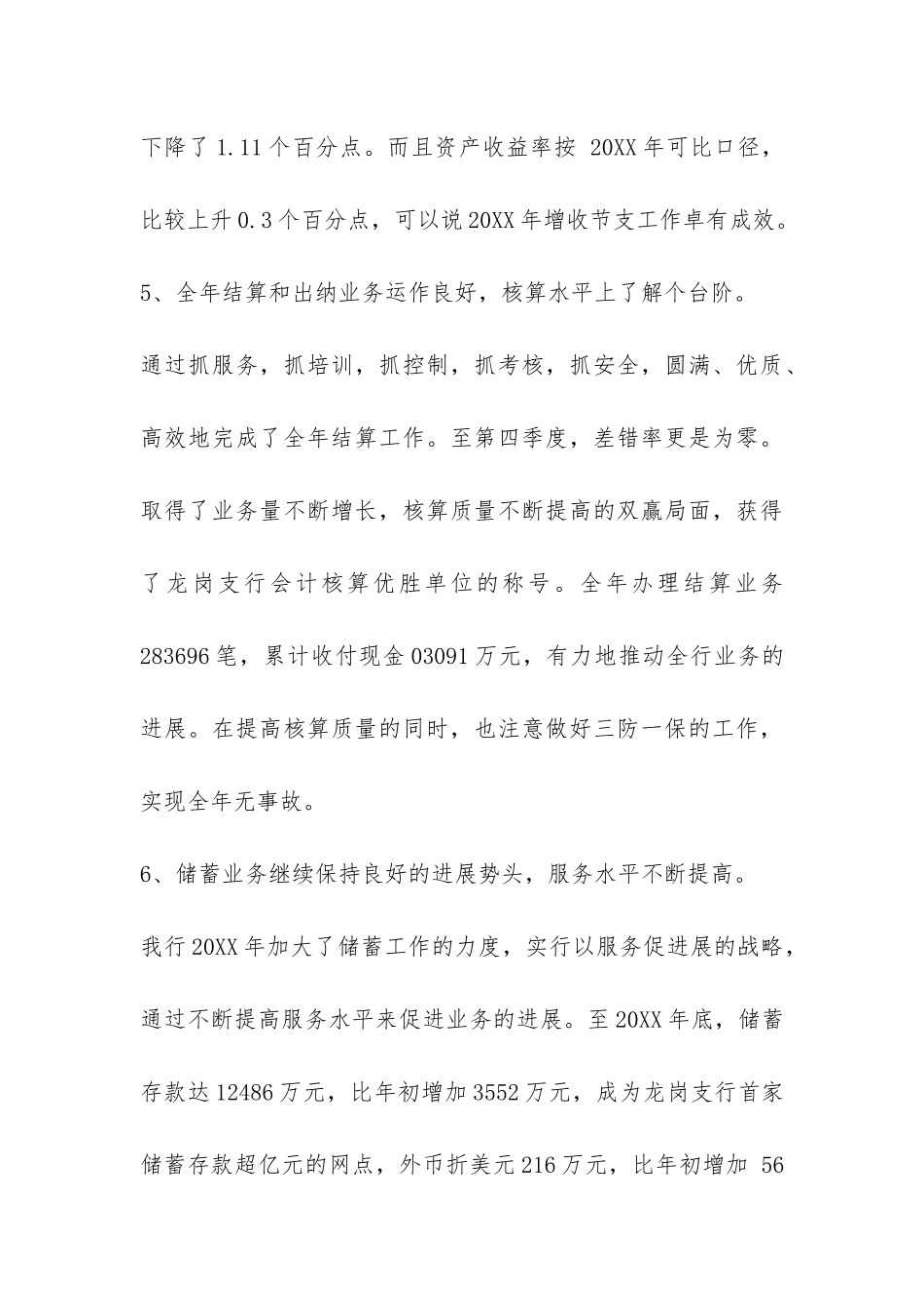 2024年银行年终总结-_第3页