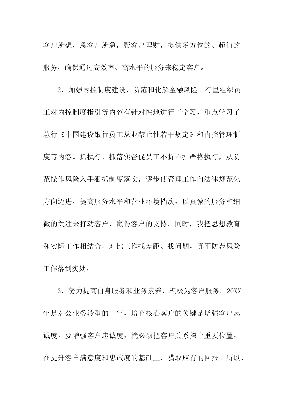 2024年银行客服中心年终总结_第2页