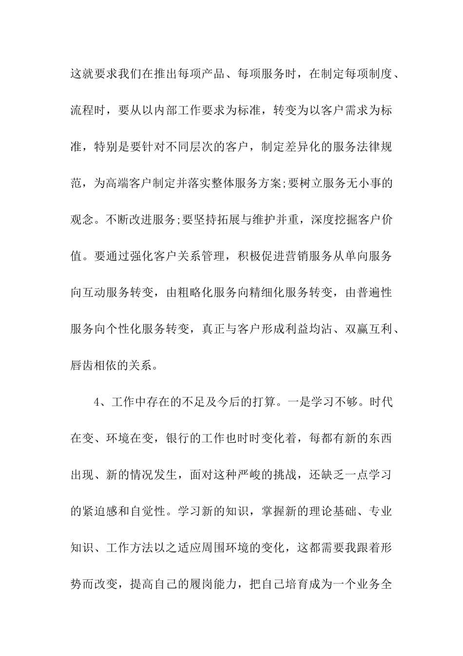 2024年银行客服中心年终总结_第3页