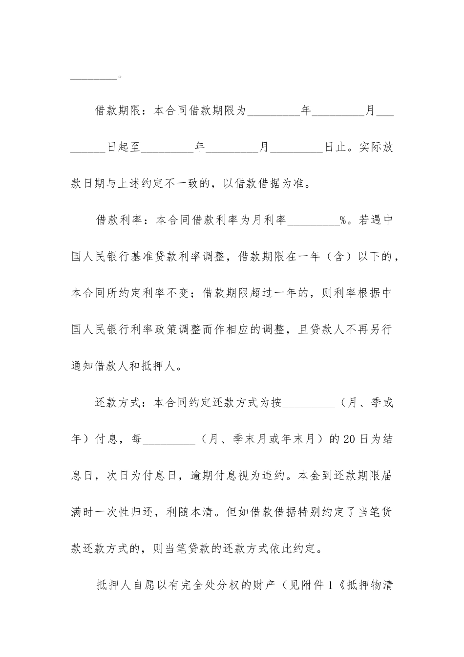 2024年银行抵押借款合同精选3篇_第2页