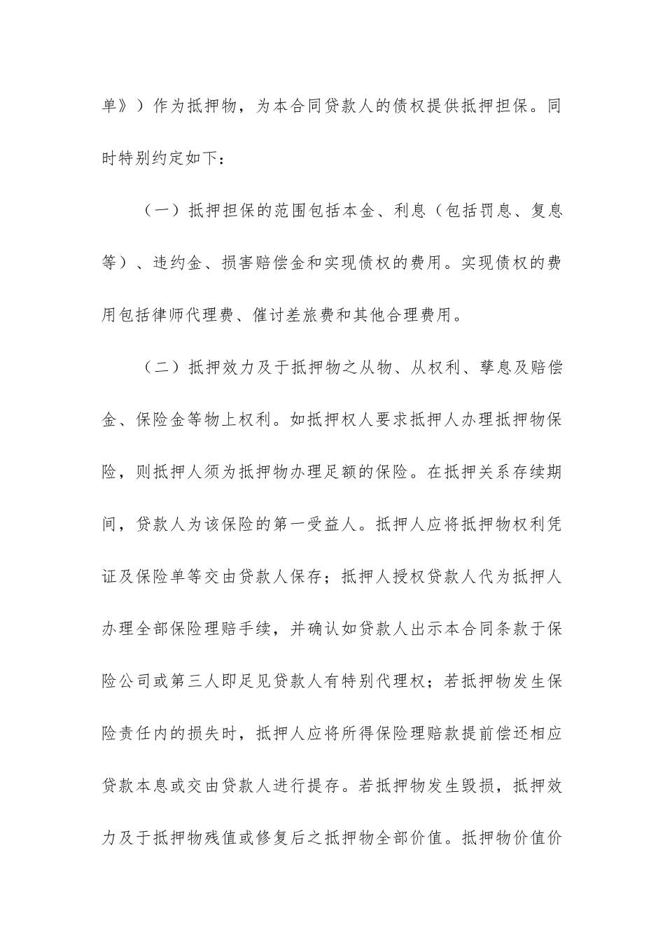 2024年银行抵押借款合同精选3篇_第3页