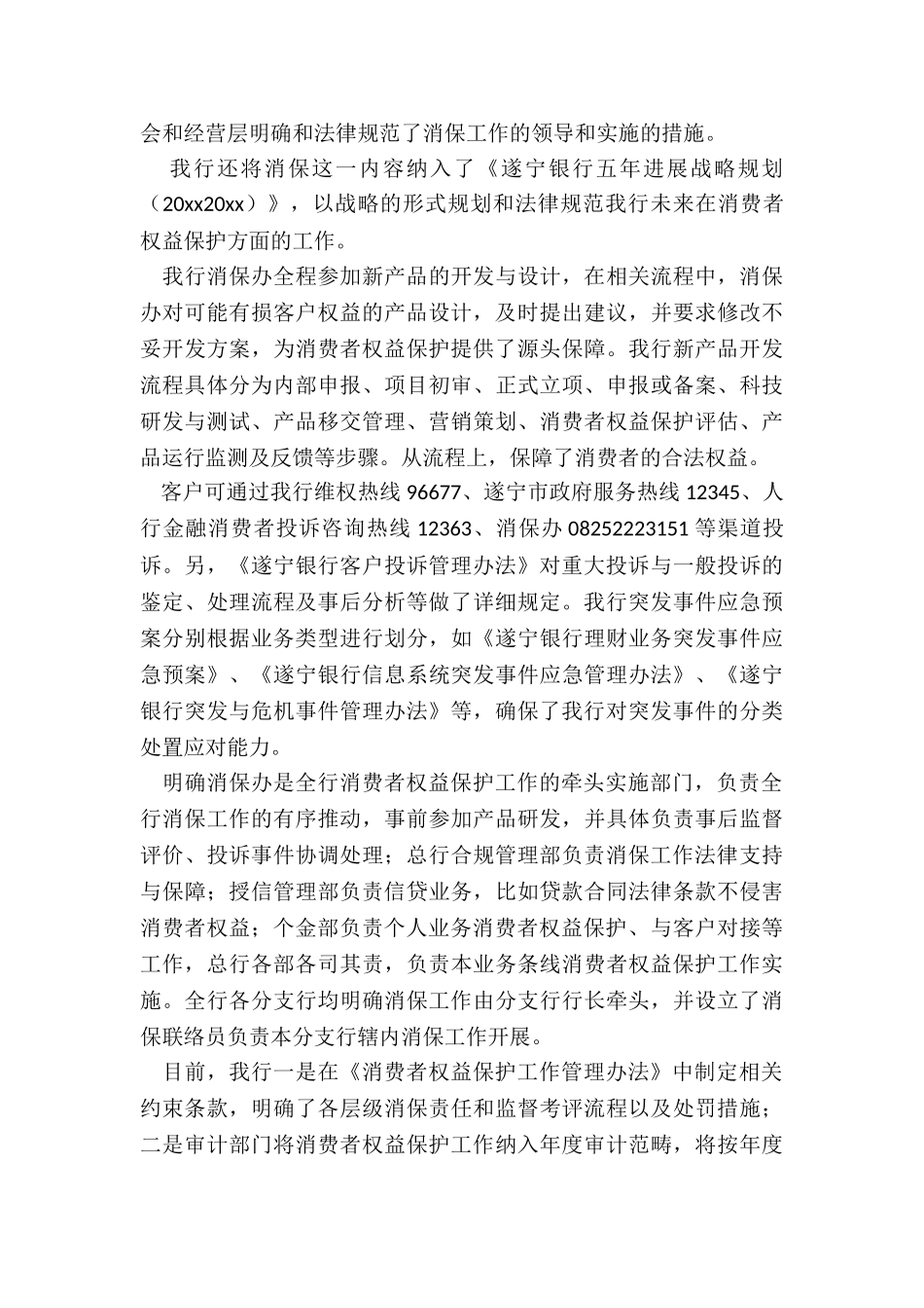 2024年银行年度工作总结消费者权益保护_第3页
