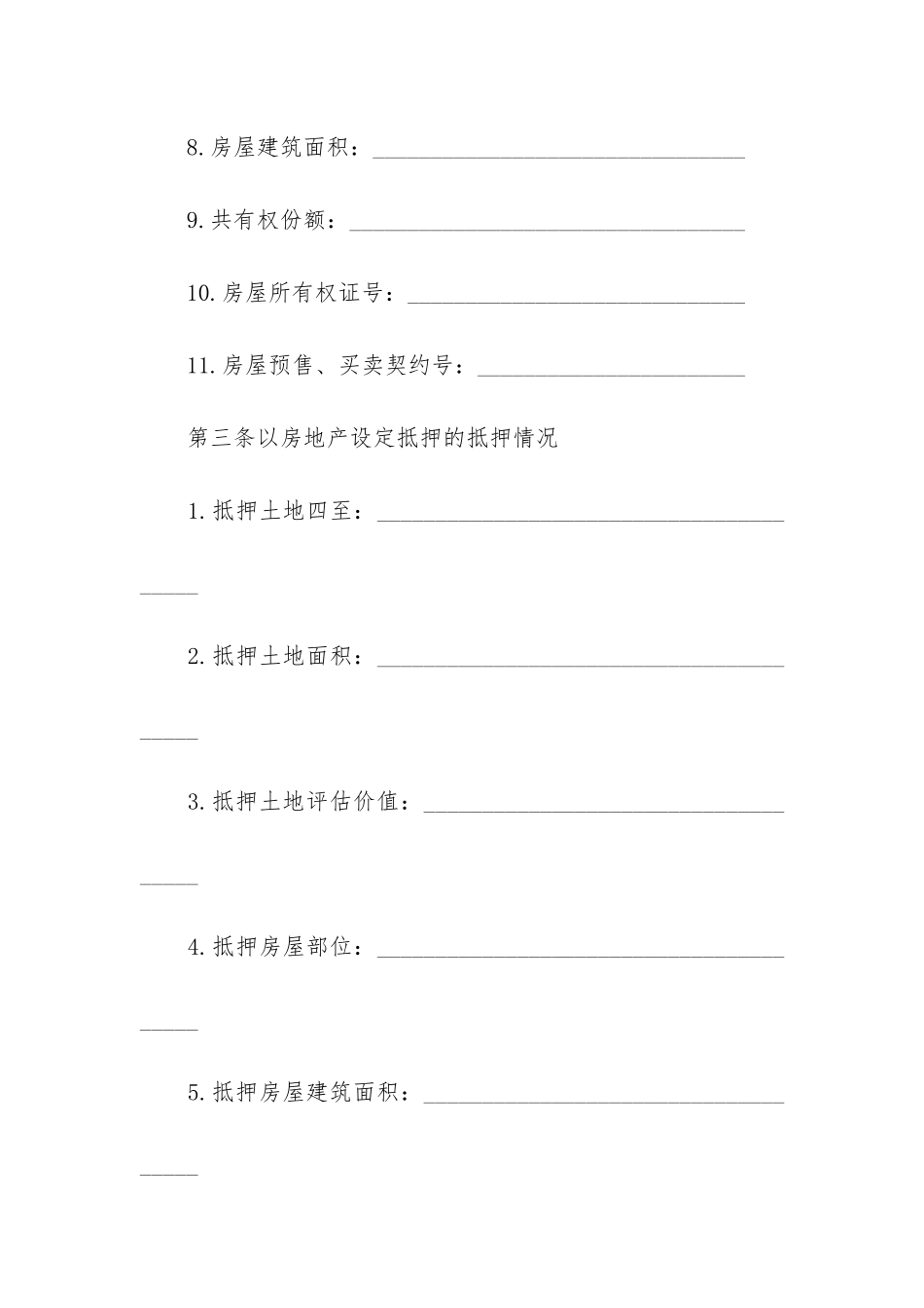 2024年银行房产抵押合同_第3页