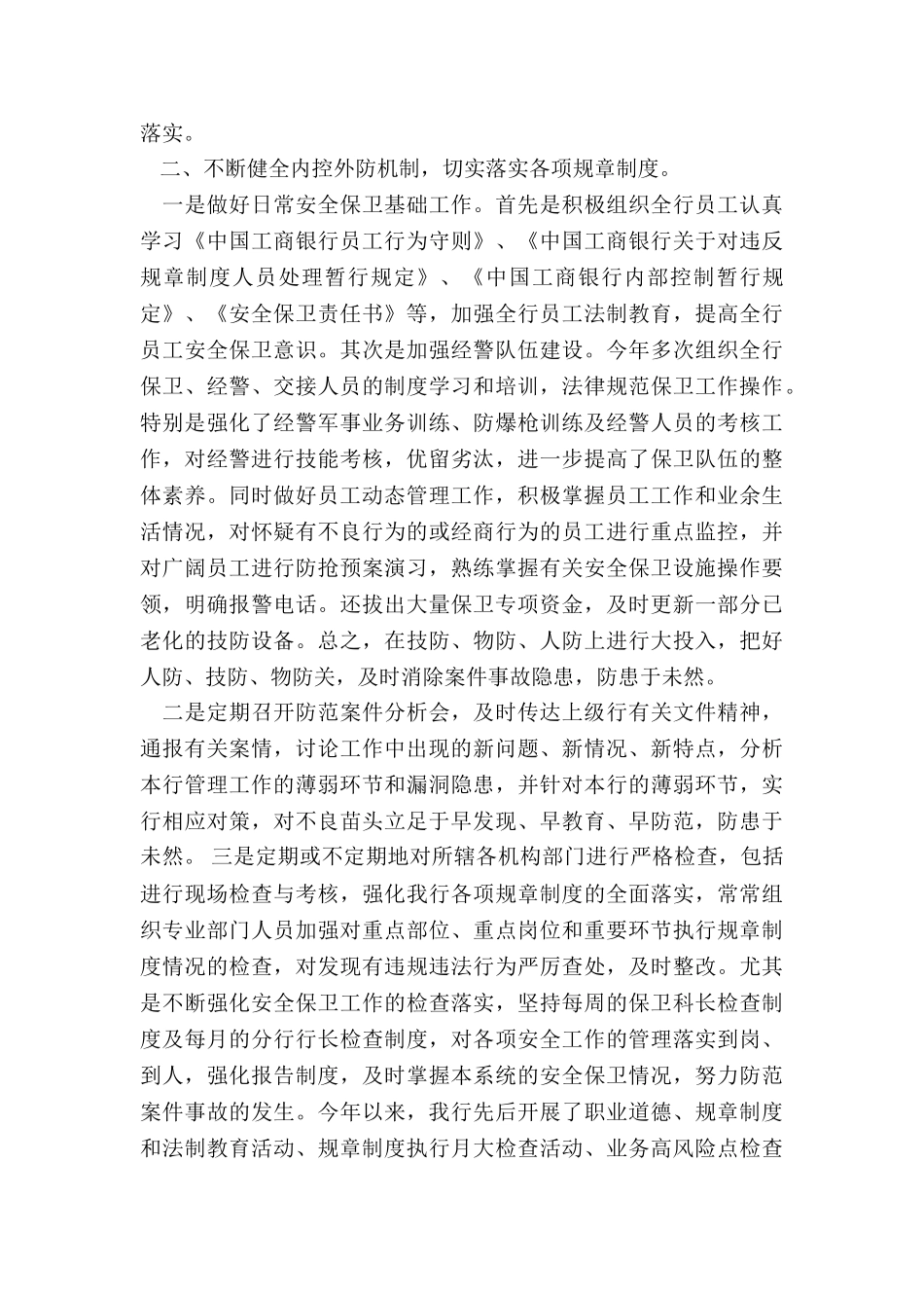 2024年银行工作职员述职报告_第3页