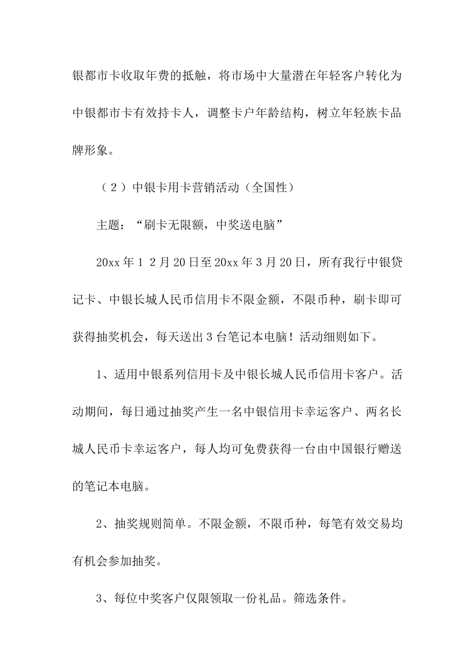 2024年银行春节厅堂营销活动策划方案_第2页