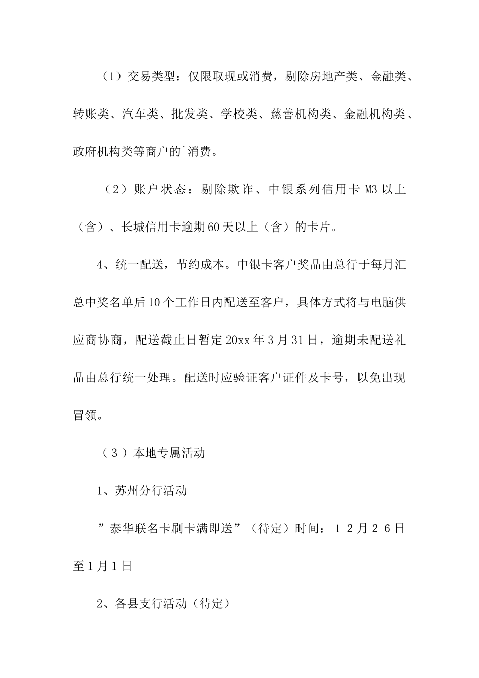 2024年银行春节厅堂营销活动策划方案_第3页