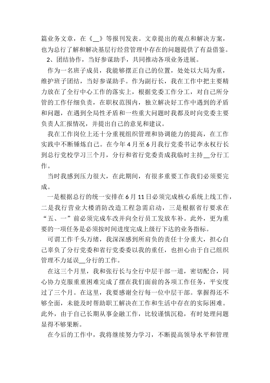 2024年银行支行行长述职报告不足_第2页