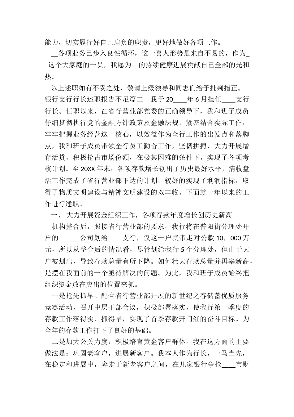 2024年银行支行行长述职报告不足_第3页