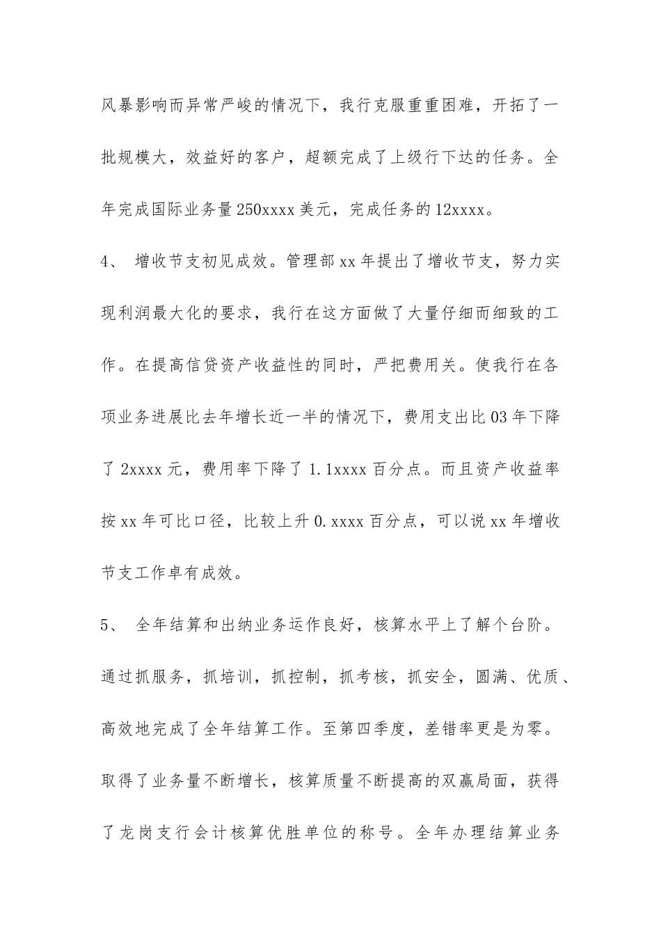 2024年银行年终工作总结-_第2页