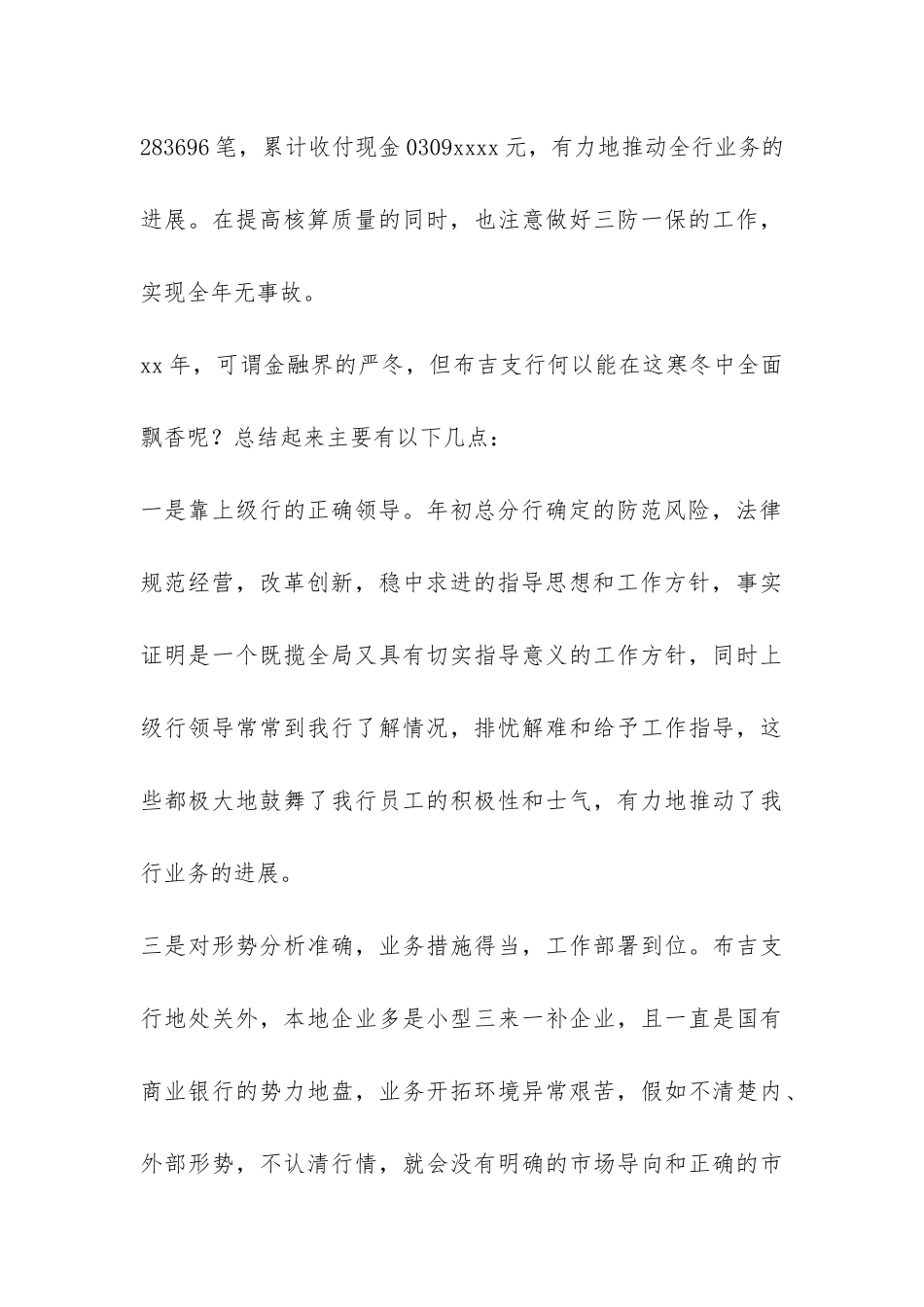 2024年银行年终工作总结-_第3页