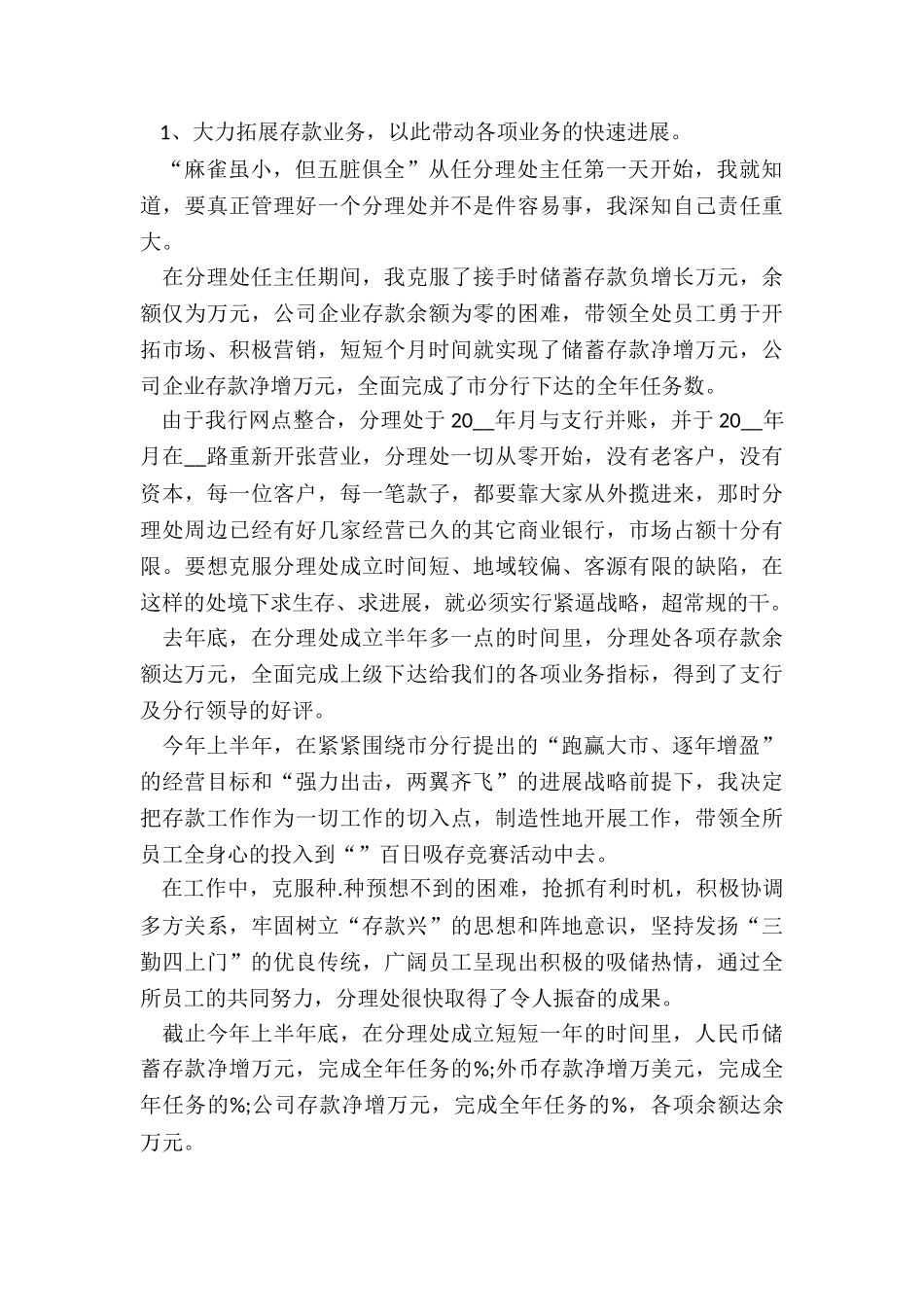 2024年银行新入行员工述职报告_第2页