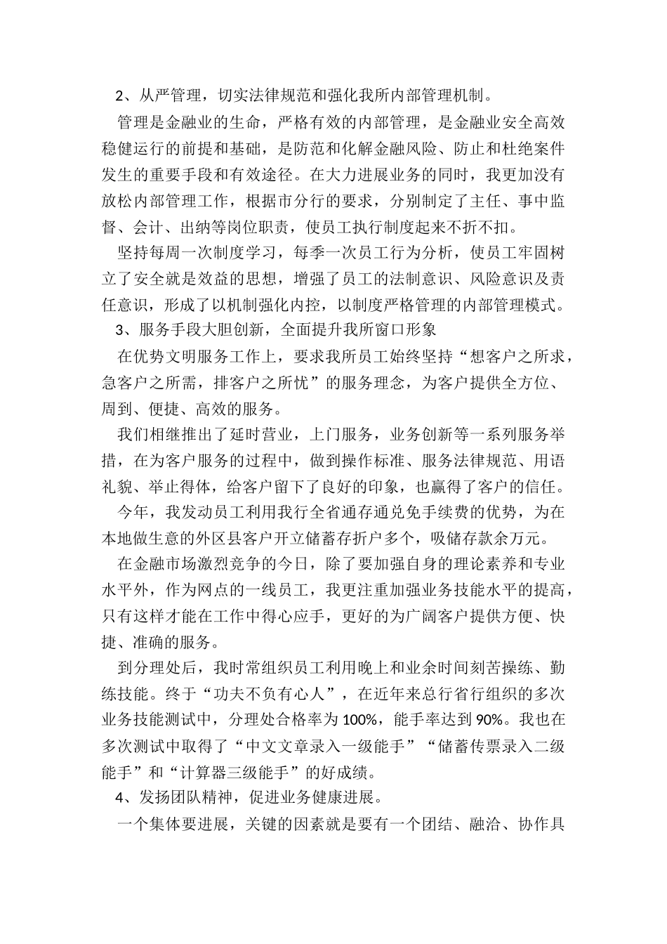 2024年银行新入行员工述职报告_第3页