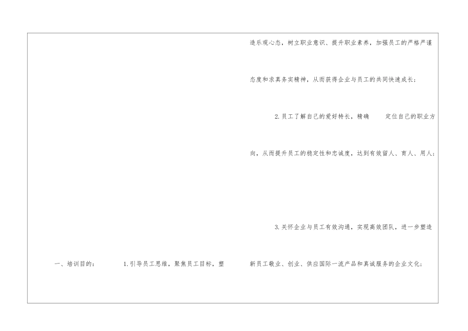 2024年银行新员工培训工作计划_第2页