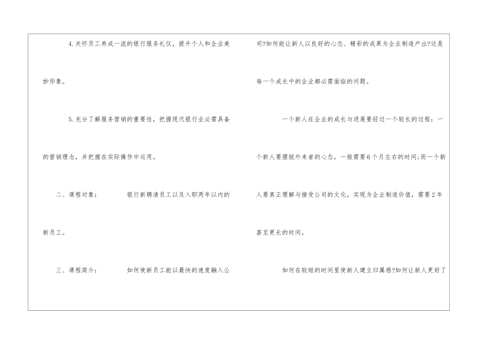 2024年银行新员工培训工作计划_第3页