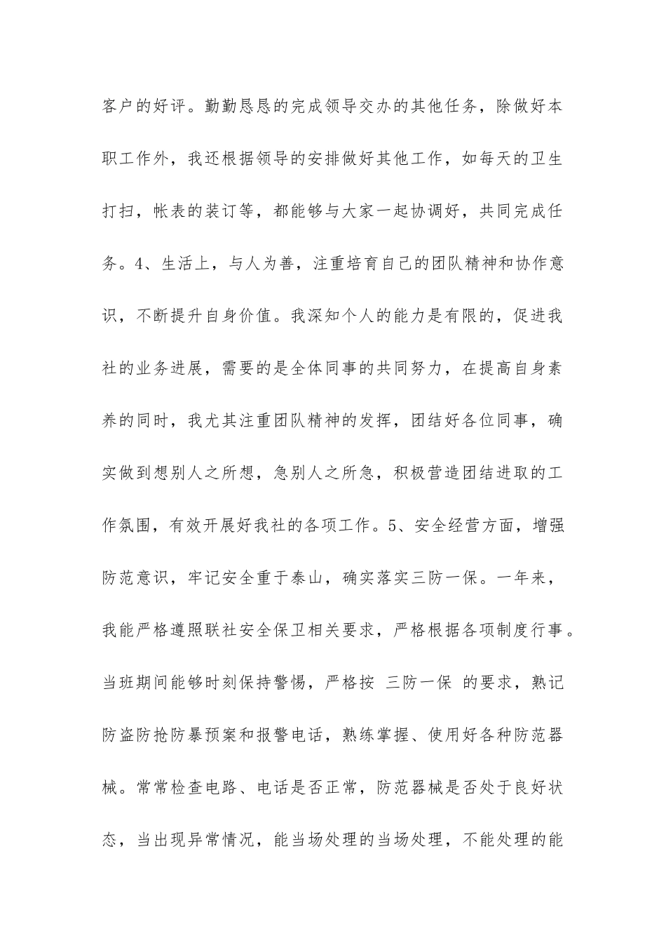 2024年银行普通职员年终工作总结-_第2页