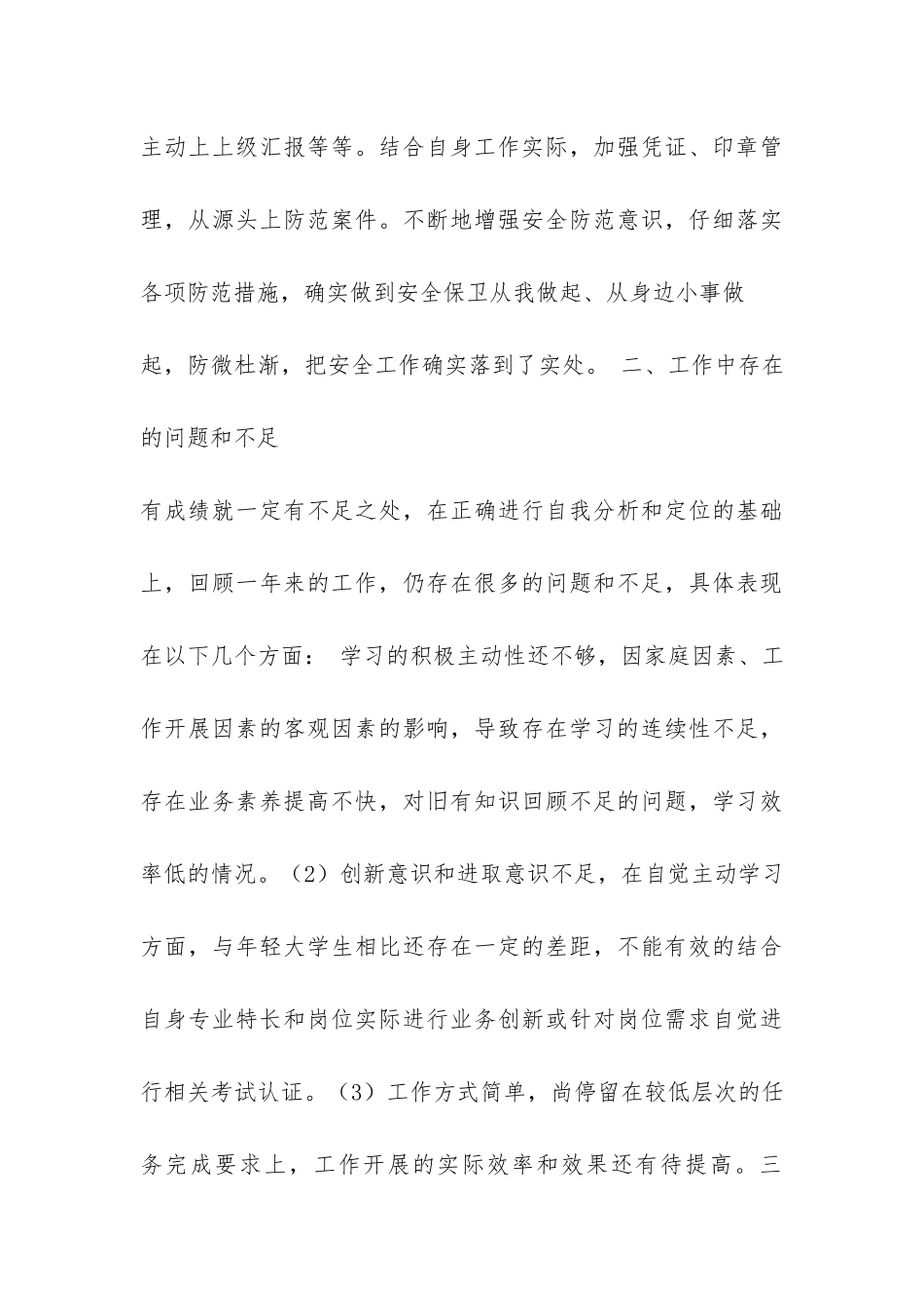 2024年银行普通职员年终工作总结-_第3页