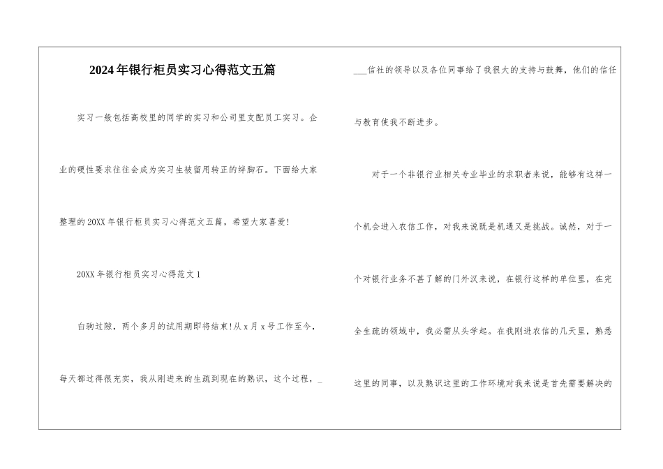 2024年银行柜员实习心得范文五篇_第1页