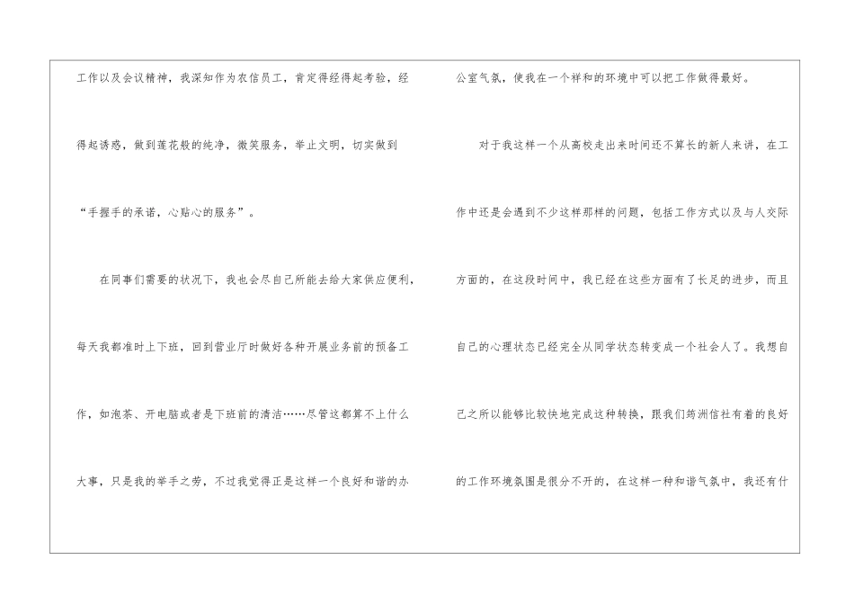 2024年银行柜员实习心得范文五篇_第3页
