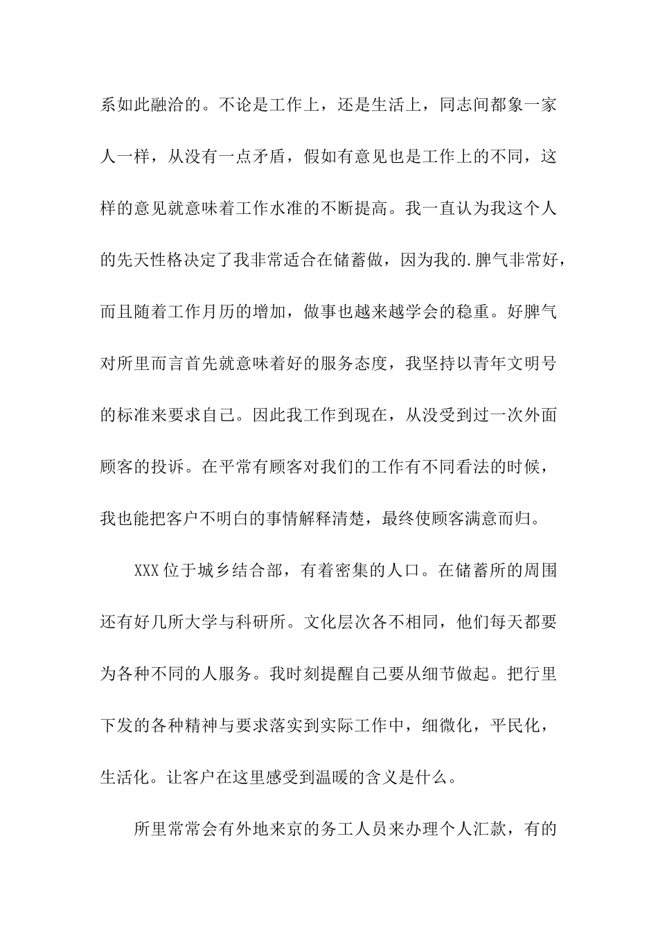 2024年银行柜员年终工作总结_第3页