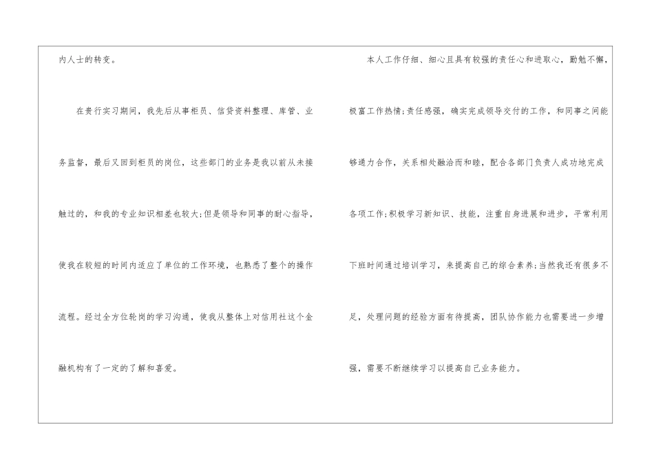 2024年银行柜员试用期转正工作总结_第2页