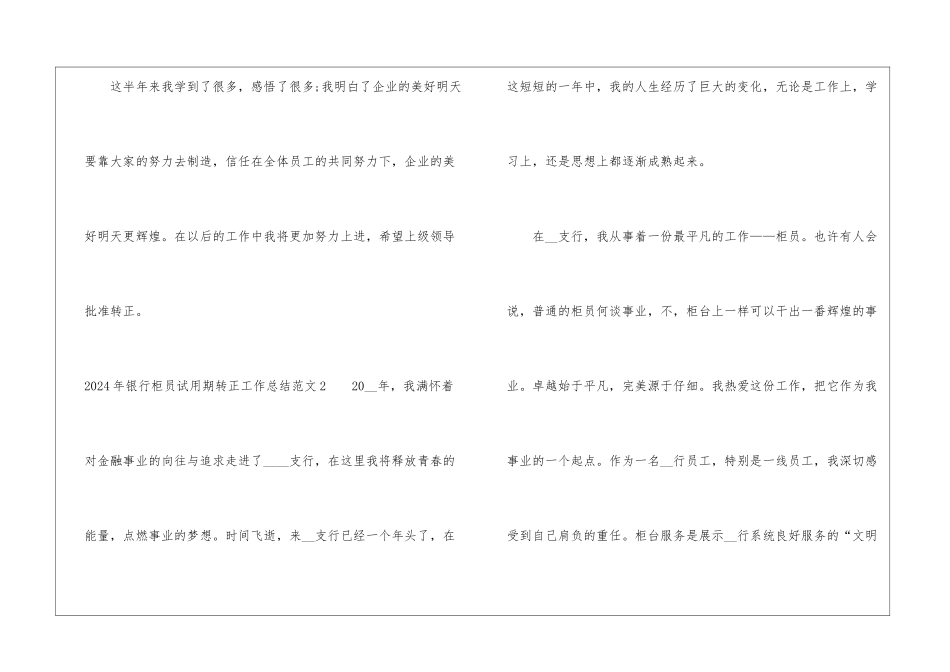 2024年银行柜员试用期转正工作总结_第3页