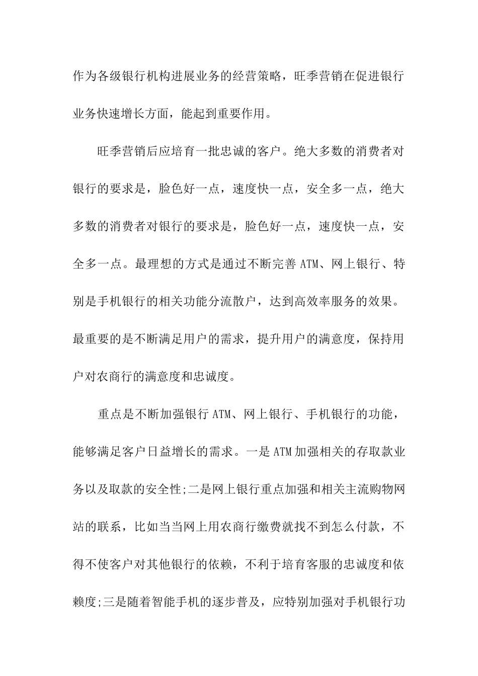 2024年银行春节活动策划方案_第2页