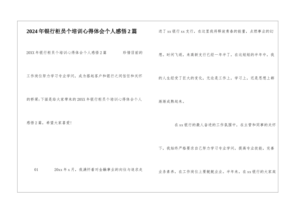 2024年银行柜员个培训心得体会个人感悟2篇_第1页