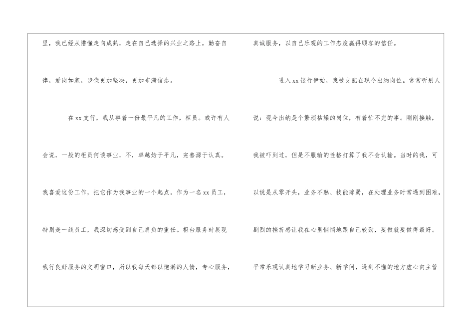 2024年银行柜员个培训心得体会个人感悟2篇_第2页