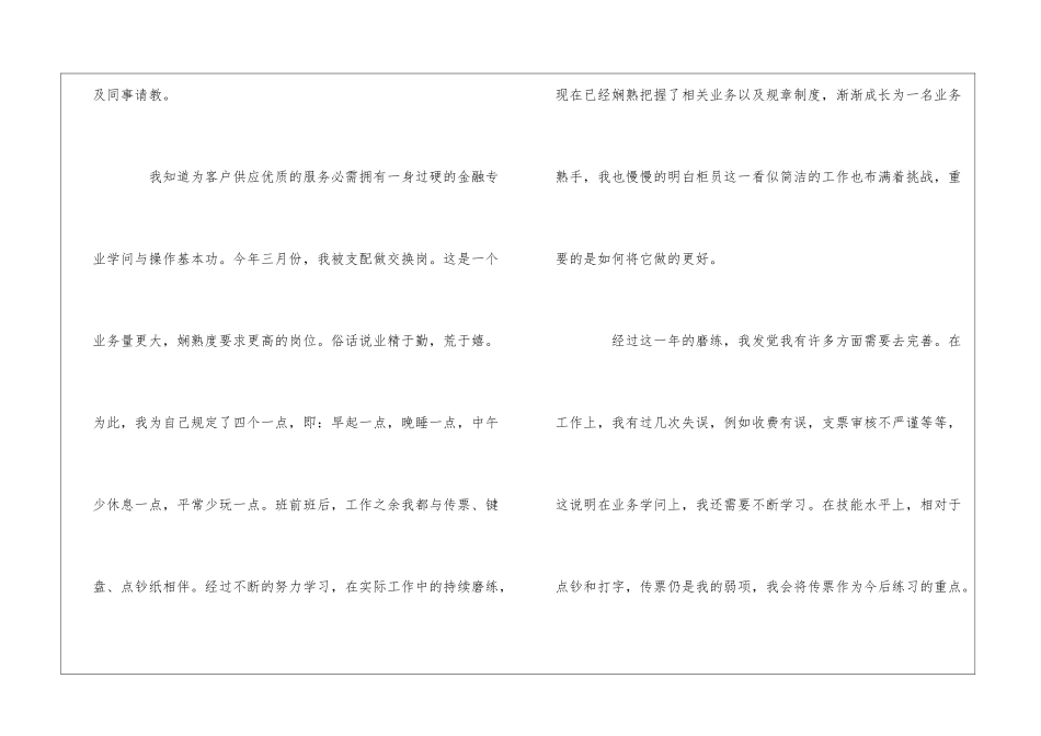 2024年银行柜员个培训心得体会个人感悟2篇_第3页