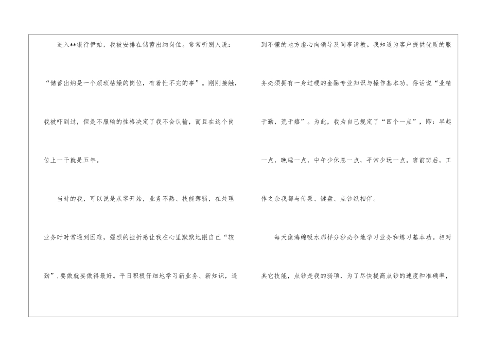 2024年银行柜员的个人工作总结_第2页