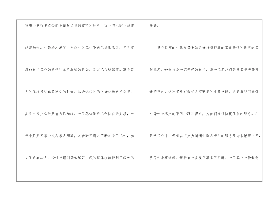 2024年银行柜员的个人工作总结_第3页